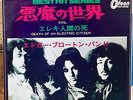 THE EDGAR BROUGHTON BAND - EVIL  JAPAN 45 PS 7