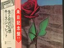 KEITH JARRETT  - Death And The Flower - Vinyl LP Album - Japan - OBI - Insert