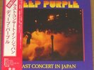DEEP PURPLE - LAST CONCERT IN JAPAN - VERY RARE  JAPAN Vinyl LP with OBI
