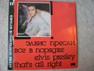 Rare Russian Elvis Presley Promo Album That's All Right