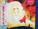 Joe Hisaishi Alpen Rose Vol.1 Japan LP Record Anime OST 25AGL-3007