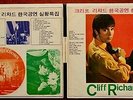 CLIFF RICHARD & THE SHADOWS: 2LP 
