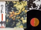 PINK FLOYD OBSCURED BY CLOUDS EMI EMS-80323 Japan OBI VINYL LP