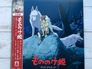 Princess Mononoke Soundtrack - Vinyl (2xLP) Joe Hisaishi