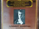 Daniel Shafran cello F. Gottlieb piano Brahms Sonata #1#2 Melodiya Stereo 14787