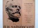 DANIEL SHAFRAN / TATIANA NIKOLAYEVA  - Tchaikovsky - Melodiya LP USSR  EX