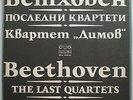 DIMOV QUARTET: BEETHOVEN THE LAST QUARTETS 4 VINYL LP EX+ *RARE 1981 BOX SET*