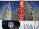 YES GOING FOR THE ONE ATLANTIC P-10304A Japan OBI VINYL LP