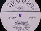 Mikhail KHOMITSER cello TCHAIKOVSKY Rococo Variations SCHUMANN Concerto LP NM