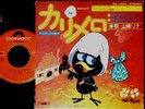 OST CALIMERO '74 japan version org G/F cover 7