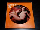 EROS RECORD japan porn shop Picture Disc 5