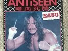 ANTISEEN SABU 7 INCH VINYL RECORD HARDCORE WRESTLING MUSIC PUNK DEATH METAL RARE