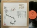 SELECTIONS OF CHINESE MUSIC 2LP Folk Classical Opera Four Seas Records Taiwan