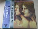 EMERSON LAKE & PALMER trilogy 1972 JAPAN P-8260A LP Y2,000 OBI/INS EX-/EX-