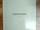 PAYSAGE D'HIVER -  PAYSAGE D'HIVER Vinyl LP OVP original sealed