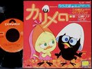 OST CALIMERO '75 japan version org G/F cover 7