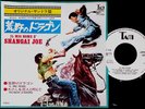 OST IL MIO NOME E' SHANGHAI JOE Bruno Nicolai '73 japan promo 7