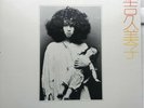 Kumiko Akiyoshi: Same ORIG Japan FOLK/PSYCH/AVANTGARDE/POP, EX,  with POSTER
