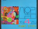 SAN UL LIM: vol. 4 SRB 12