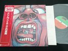 KING CRIMSON - IN THE COURT OF THE CRIMSON KING - JAPAN LP OBI GATEFOLD EX-/EX