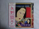 Akiko Yano Japanese Girl Philips FW-5012 Japan  VINYL LP OBI