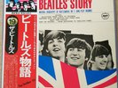 VinylLP EAS-77007 The Beatles STORY OBI Japan NM Toshiba EMI 33rpm 12inch?58?