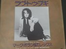 T.REX RARE JAPAN I LOVE TO BOOGIE