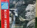 ORCHESTRA GRACE NOTES Beautiful Japan '74 JAPAN QUADRAPHONIC LP RCA R4C-2038 obi