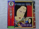Akiko Yano Japanese Girl Philips S-7034 Japan  VINYL LP OBI