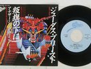JUDAS PRIEST SOME HEADS ARE GONNA ROLL EPIC 07 5P 278 Japan VINYL 7