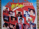 LP - Japan Super Star Hit Songs Vol. 3 ????????? Vol. 3 (CBS/Sony, 1985) OOP