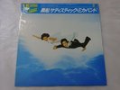 Sadistic Mika Band Kurofune Express ETP-40153 Japan  VINYL LP OBI