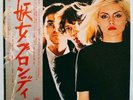 Promo BLONDIE SAME PRIVATE STOCK EMS-80777 Japan ?/OBI VINYL LP
