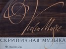 ALEXEI GOROKHOV Kreisler Violin Miniatures LP Melodiya NM