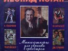 Leonid KOGAN violin Miniatures Glazunov Suk Kreisler Sarasate Gershwin LP RARE