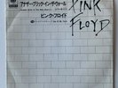 Pink Floyd Another Brick In The Wall 7