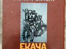 ABDULLAH IBRAHIM (DOLLAR BRAND) Ekaya (Home) EKAPA US original NM SUPERB