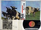 PINK FLOYD ATOM HEART MOTHER EMI EMS-80320 Japan OBI VINYL LP