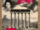 FAIRUZ Fairuz Sings 1957 - 10