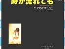 ALICE COOPER - HOW YOU GONNA SEE ME NOW / NO TRICKS - VERY RARE  JAPAN 45'PS