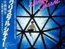 Junko Ohashi Crystal City Philips  S-7028 LP JAPAN OBI INSERT