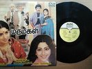 Marumagal Tamil Kollywood OST vinyl LP record, Music Chandrabose