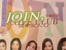 JOIN LOVE CLUB  情牽女人心 -  VARIOUS ARTISTS MANDARIN (VINYL) MADE IN JAPAN