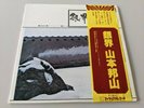 Hozan Yamamoto ?– Silver World – Japan Philips 1977 LP NM-