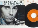 BRUCE SPRINGSTEEN I WANNA MARRY YOU CBS/SONY 07SP 525 Japan VINYL 7