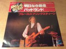 Bruce Springsteen - Born To Run - Japan 7” 45rpm record
