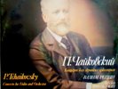VADIM REPIN-violin:Tchaikovsky