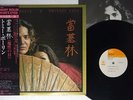 TOMMY BOLIN PRIVATE EYES CBS/SONY 25AP 293 Japan OBI VINYL LP
