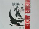 MICHAEL JACKSON-Yokohama Short Stories (Clear Vinyl)--Vinyl LP-Brand New/Stil...