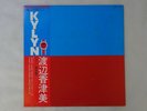 Kazumi Watanabe Kylyn Better Days YX-7595-ND Japan   LP OBI